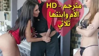 سكس مترجم الام وبنتها يمارسو الجنس مع وعامل الغرفة